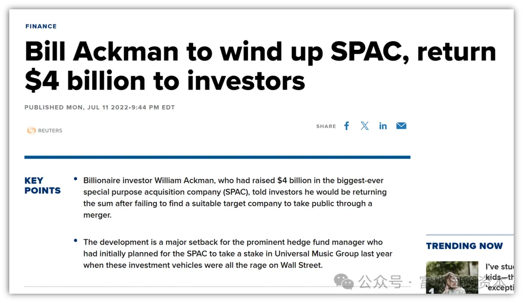 华尔街传奇的SPAC：比尔·阿克曼和他40亿美元史上最大规模SPAC的故事插图5