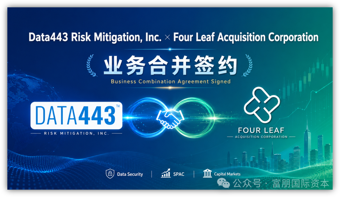 喜报!Four Leaf携手Data443,重启美国资本市场新篇章插图1 喜报!Four Leaf携手Data443,重启美国资本市场新篇章插图1